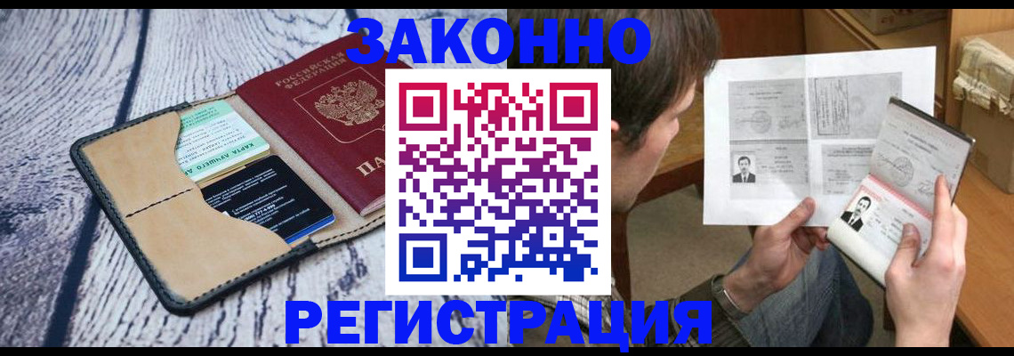 временная регистрация надежно в Смоленске